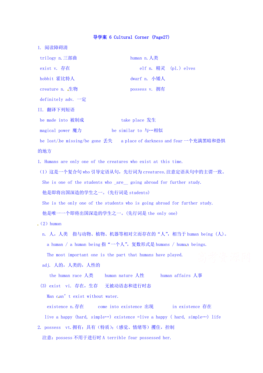 四川省广安市岳池县第一中学高中英语外研版选修6导学案 MODULE 2 FANTASY LITERATURE 第6课时.doc_第1页