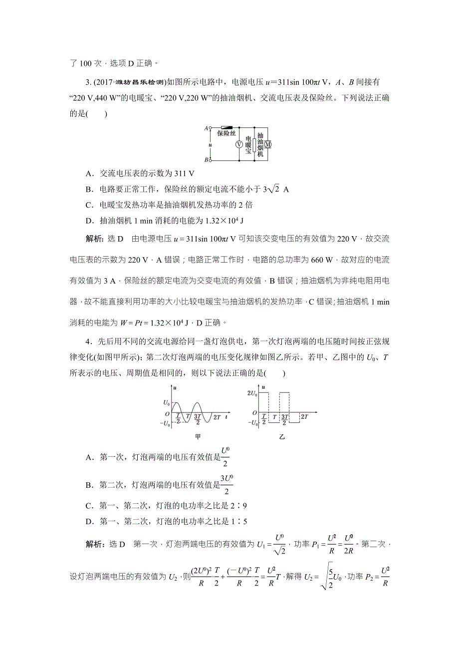 2018届高三物理二轮复习练习：交变电流 传感器 夯基保分练（一） WORD版含解析.doc_第2页