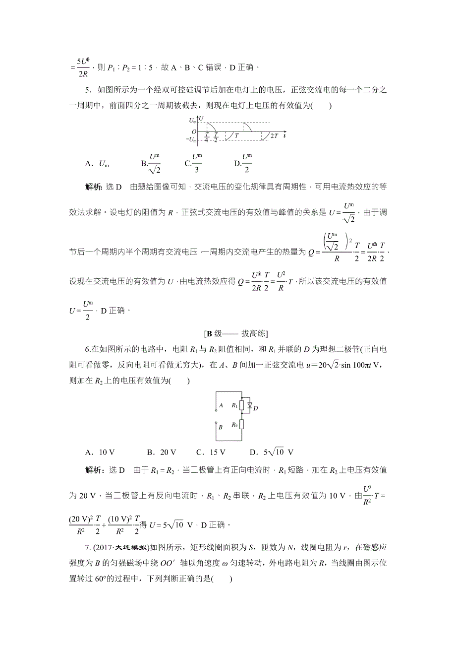 2018届高三物理二轮复习练习：交变电流 传感器 夯基保分练（一） WORD版含解析.doc_第3页