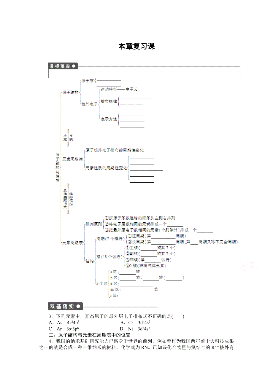 2015年高中化学选修三 （人教版）学案导学设计 第一章 复习课 WORD版.doc_第1页