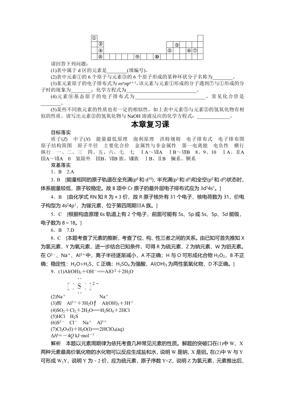 2015年高中化学选修三 （人教版）学案导学设计 第一章 复习课 WORD版.doc_第3页