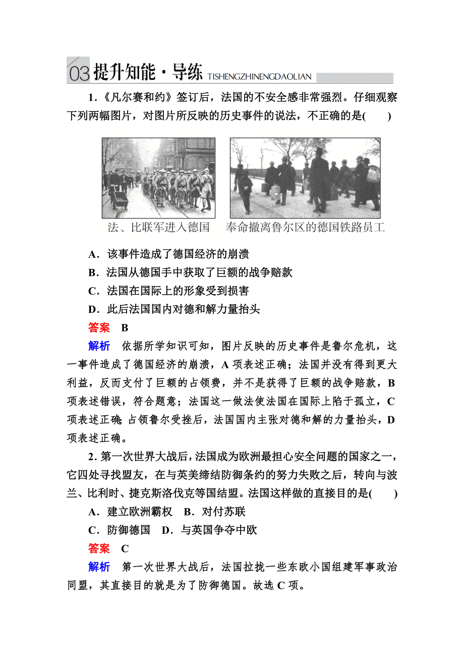 2020历史同步导学提分教程人民选修三测试：专题二 凡尔赛—华盛顿体系下的和平2-2A WORD版含解析.doc_第1页