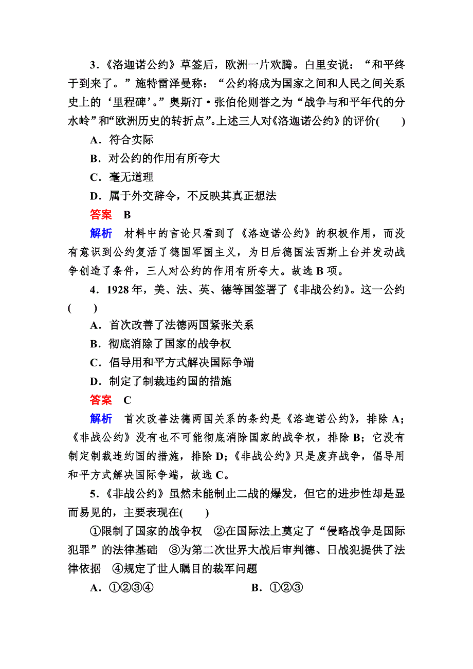 2020历史同步导学提分教程人民选修三测试：专题二 凡尔赛—华盛顿体系下的和平2-2A WORD版含解析.doc_第2页