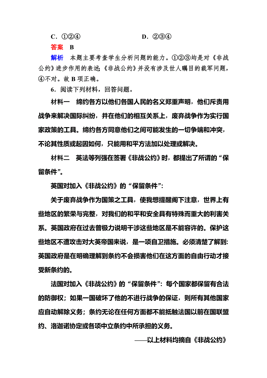 2020历史同步导学提分教程人民选修三测试：专题二 凡尔赛—华盛顿体系下的和平2-2A WORD版含解析.doc_第3页