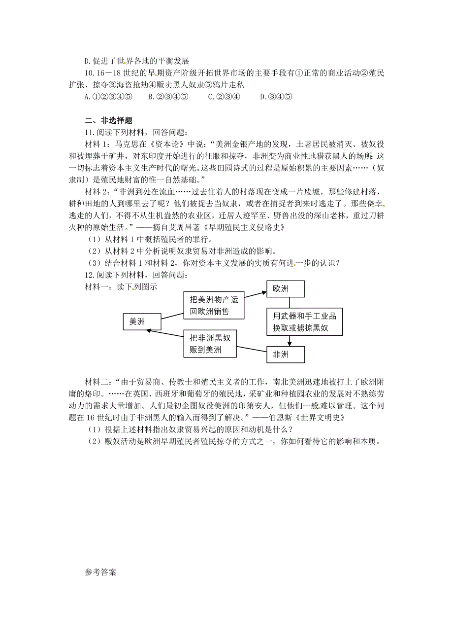 2013届高考历史基础训练（新人教必修2） 6.doc_第2页