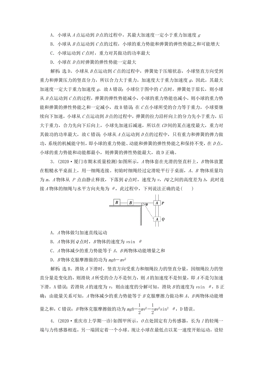 （江苏专用）2022高考物理一轮复习 第五章 机械能及其守恒定律 高考热点强化训练（五）能量观点的综合应用（含解析）.doc_第2页