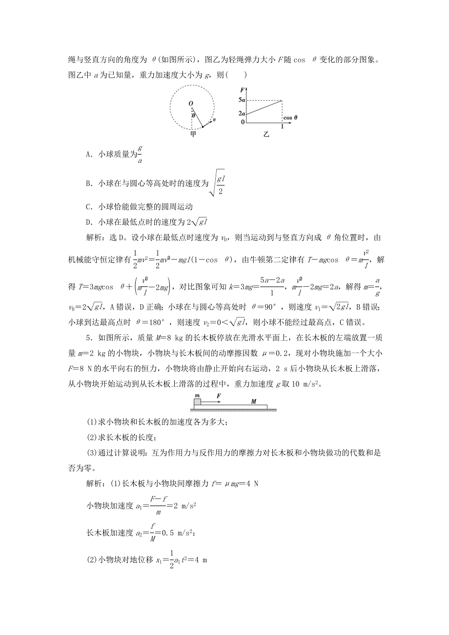 （江苏专用）2022高考物理一轮复习 第五章 机械能及其守恒定律 高考热点强化训练（五）能量观点的综合应用（含解析）.doc_第3页