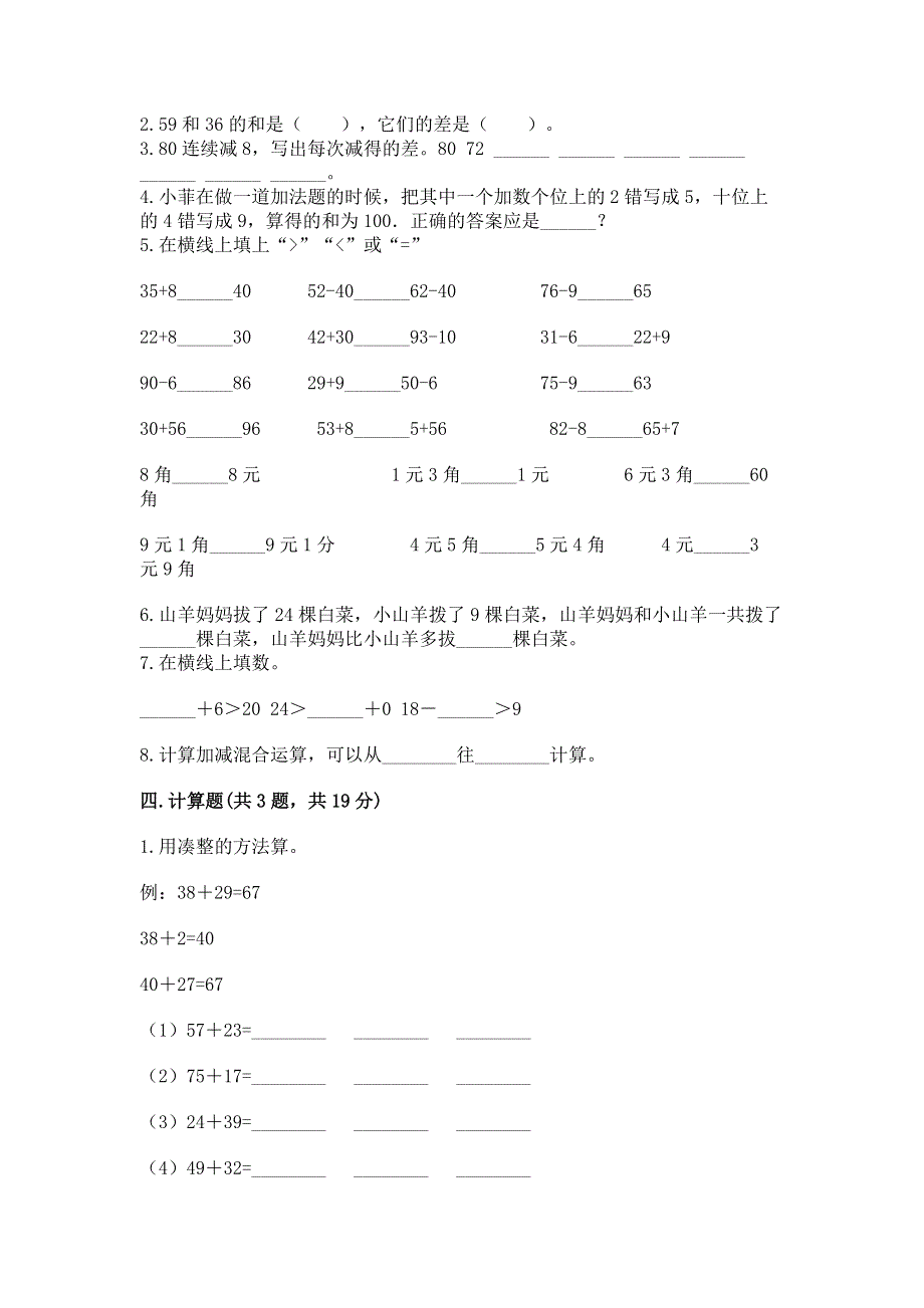 小学数学二年级《100以内的加法和减法》练习题附答案（名师推荐）.docx_第2页