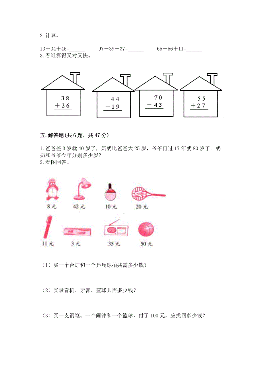 小学数学二年级《100以内的加法和减法》练习题附答案（名师推荐）.docx_第3页