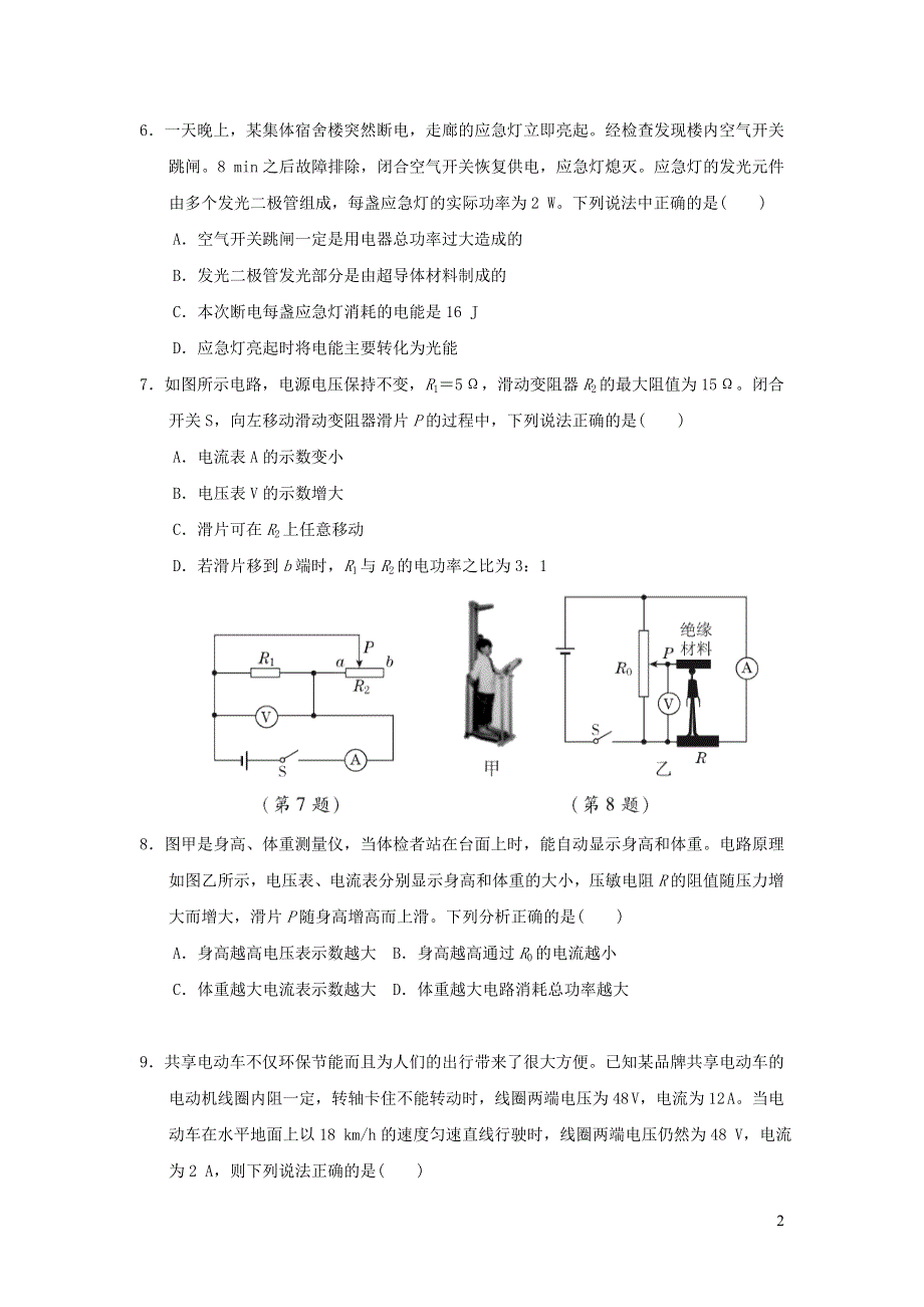 2021九年级物理全册 第18章 电功率达标检测卷（新版）新人教版.doc_第2页