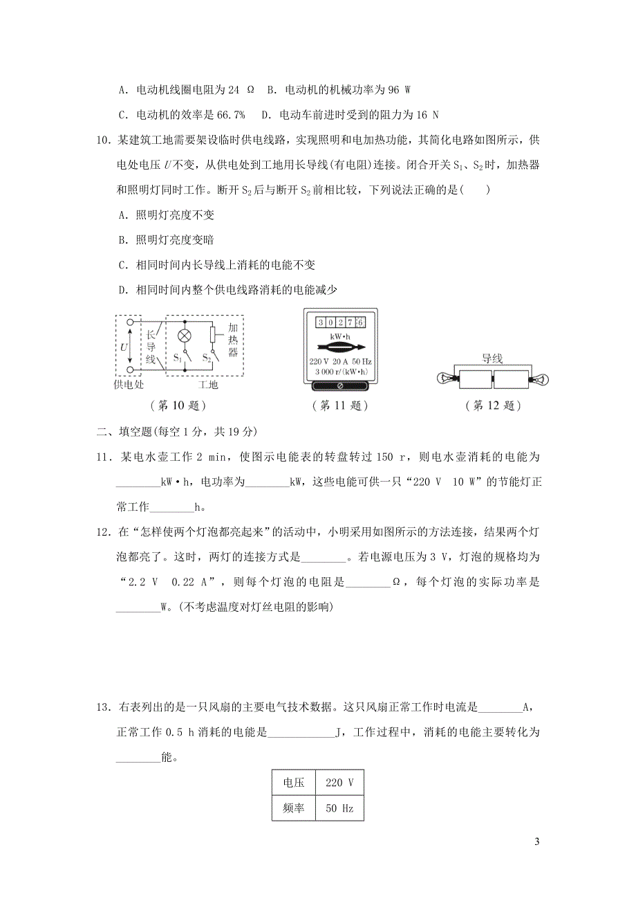 2021九年级物理全册 第18章 电功率达标检测卷（新版）新人教版.doc_第3页