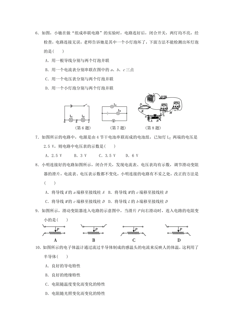 2021九年级物理全册 第16章 电压 电阻达标测试卷（新版）新人教版.doc_第2页