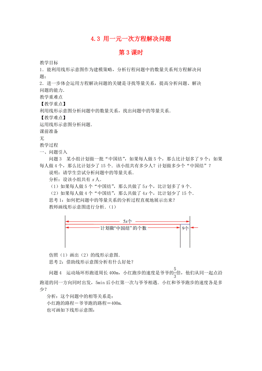 2022七年级数学上册 第4章 一元一次方程 4.doc_第1页