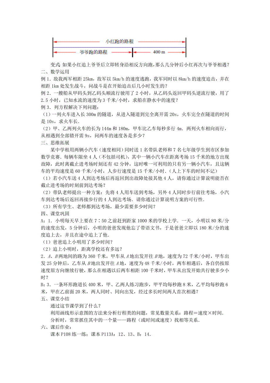 2022七年级数学上册 第4章 一元一次方程 4.doc_第2页