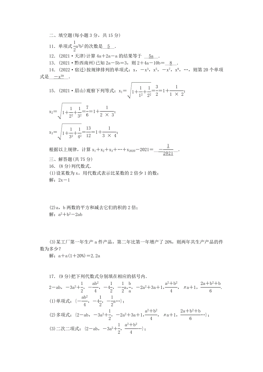 2022七年级数学上册 第3章 整式的加减检测题 （新版）华东师大版.doc_第2页