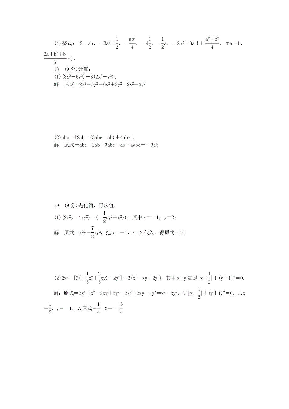 2022七年级数学上册 第3章 整式的加减检测题 （新版）华东师大版.doc_第3页