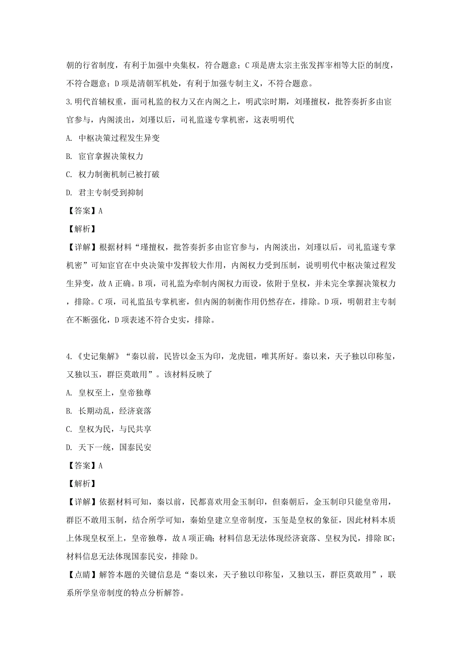 四川省广安市广安中学2018-2019学年高一历史下学期第一次月考试题（含解析）.doc_第2页