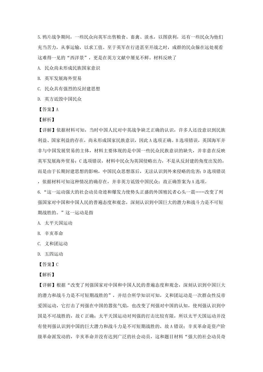 四川省广安市广安中学2018-2019学年高一历史下学期第一次月考试题（含解析）.doc_第3页