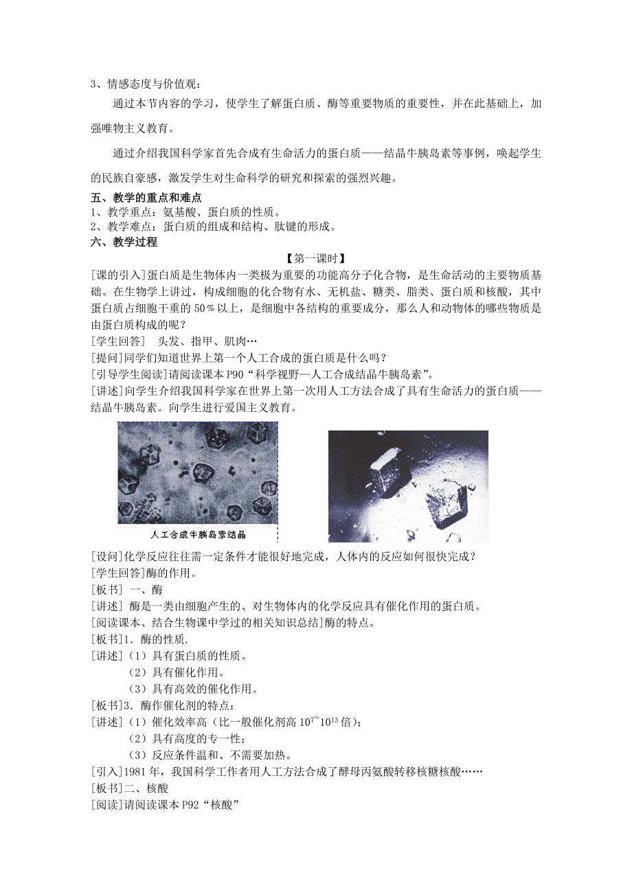 2015年高中化学《有机化学基础》4.3蛋白质和核酸教案 新人教版选修5 .doc_第2页