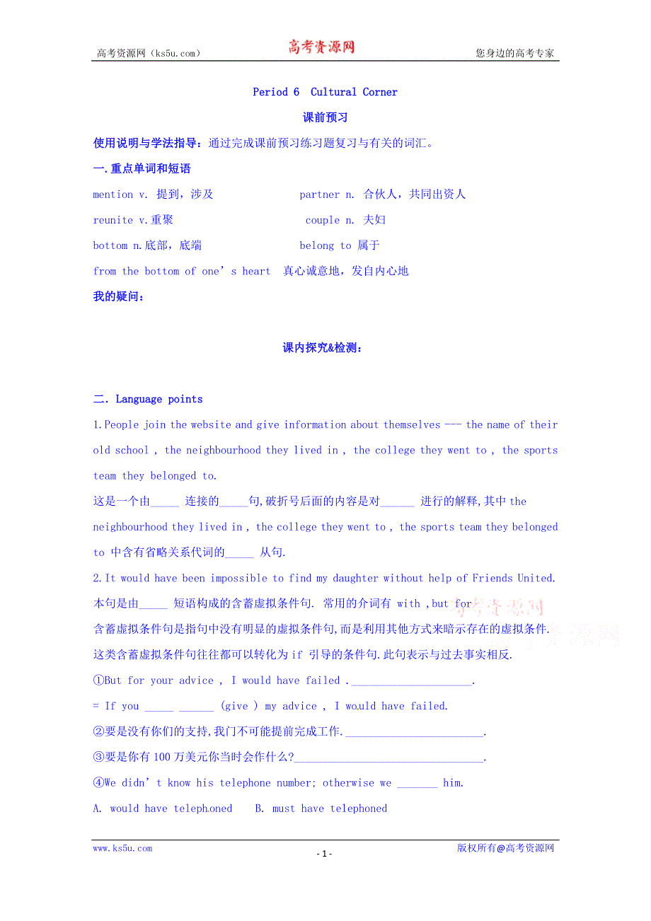 四川省广安市岳池县第一中学高中英语外研版选修6导学案 MODULE 3 INTERPERSONAL RELATIONSHIP---FRIENDSHIP（PERIOD 6）.doc_第1页