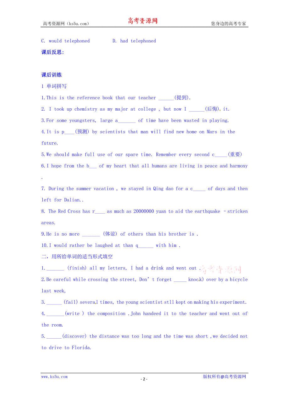 四川省广安市岳池县第一中学高中英语外研版选修6导学案 MODULE 3 INTERPERSONAL RELATIONSHIP---FRIENDSHIP（PERIOD 6）.doc_第2页