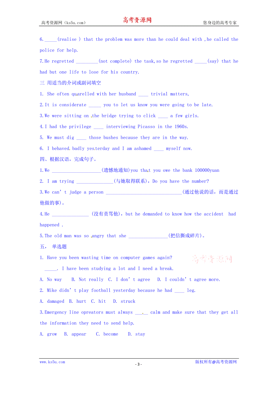 四川省广安市岳池县第一中学高中英语外研版选修6导学案 MODULE 3 INTERPERSONAL RELATIONSHIP---FRIENDSHIP（PERIOD 6）.doc_第3页