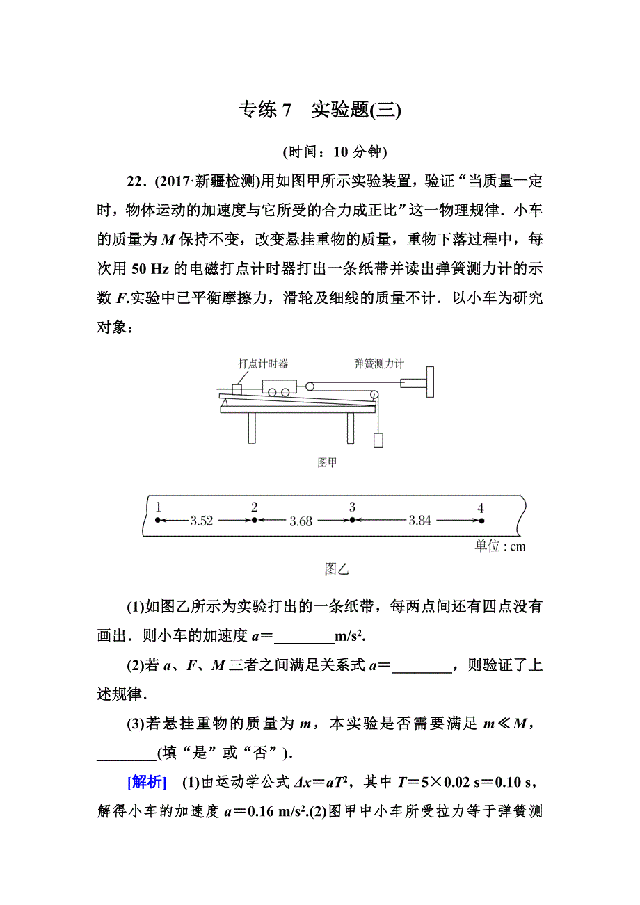 2018届高三物理二轮复习板块一 题型限时专练7 WORD版含解析.doc_第1页