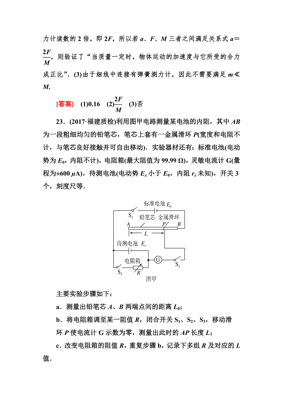 2018届高三物理二轮复习板块一 题型限时专练7 WORD版含解析.doc_第2页