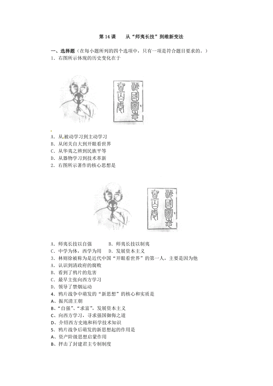 2013届高考历史基础训练（新人教必修3） 14.doc_第1页