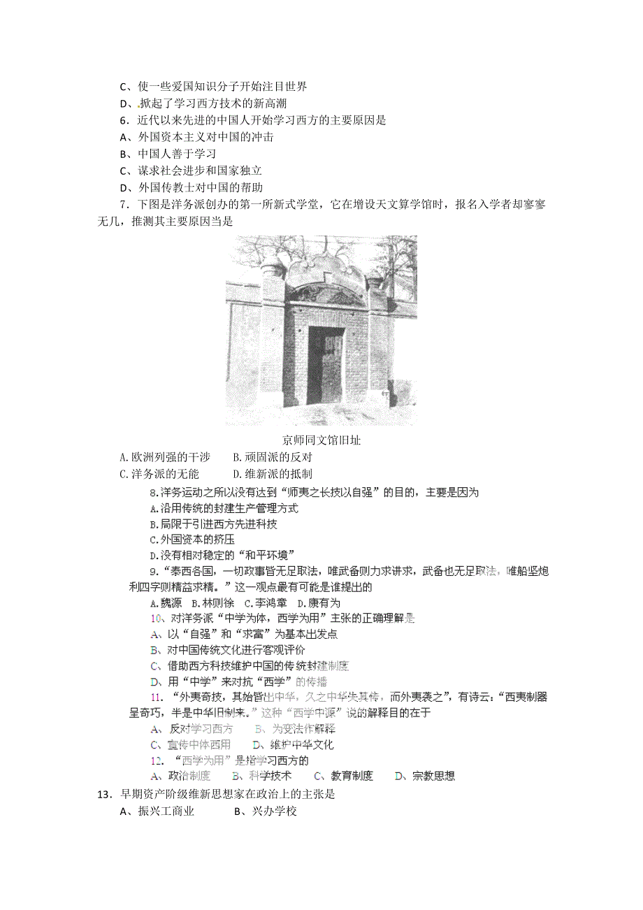 2013届高考历史基础训练（新人教必修3） 14.doc_第2页