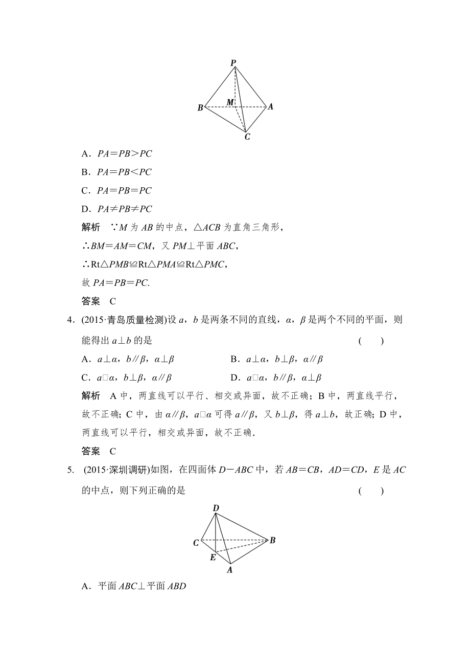 《创新设计》2016届 数学一轮（理科） 北师大版 课时作业 第八章 立体几何-4 .doc_第2页