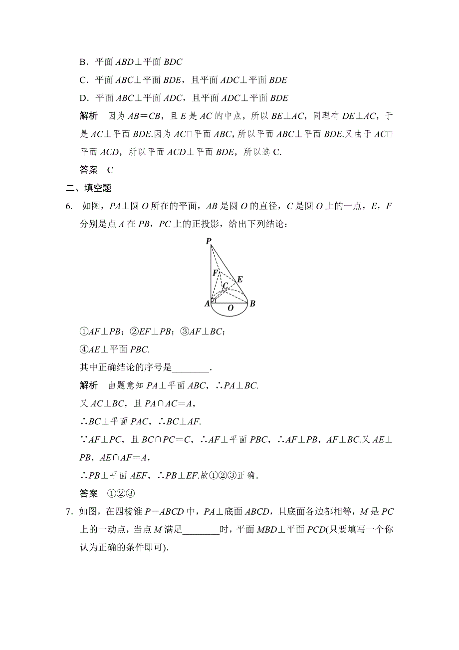 《创新设计》2016届 数学一轮（理科） 北师大版 课时作业 第八章 立体几何-4 .doc_第3页