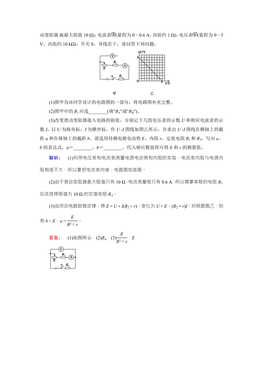 2018届高三物理二轮复习实验题15分专练（一） WORD版含解析.doc_第2页