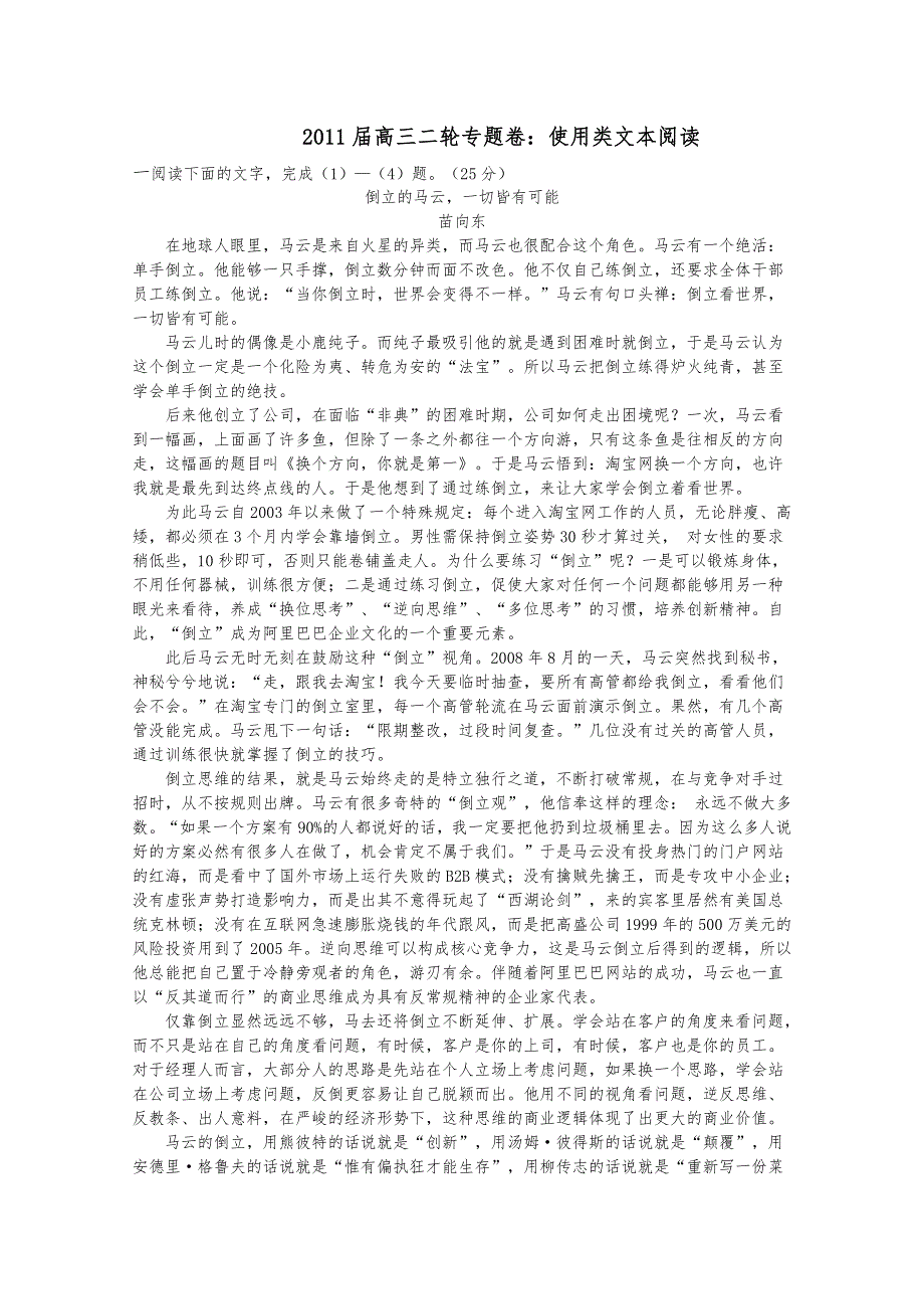 语文：2011届高三二轮专题 实用类文本阅读（重庆）.doc_第1页