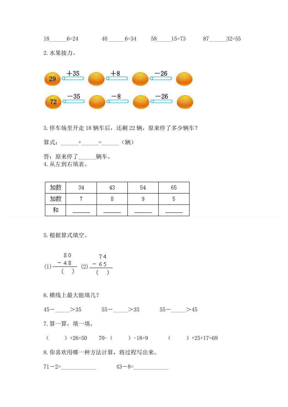 小学数学二年级《100以内的加法和减法》练习题附答案（b卷）.docx_第2页