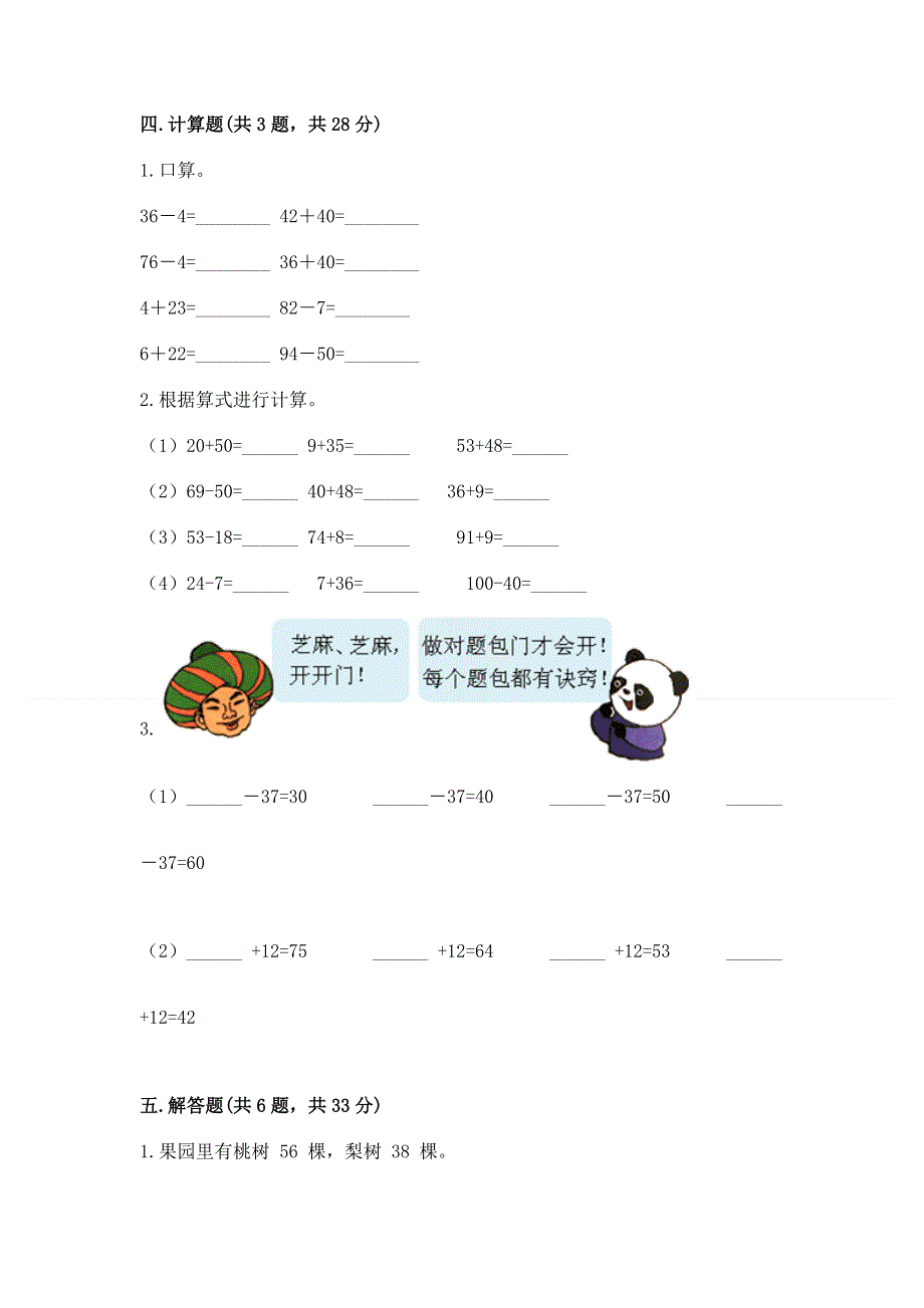 小学数学二年级《100以内的加法和减法》练习题附答案（b卷）.docx_第3页