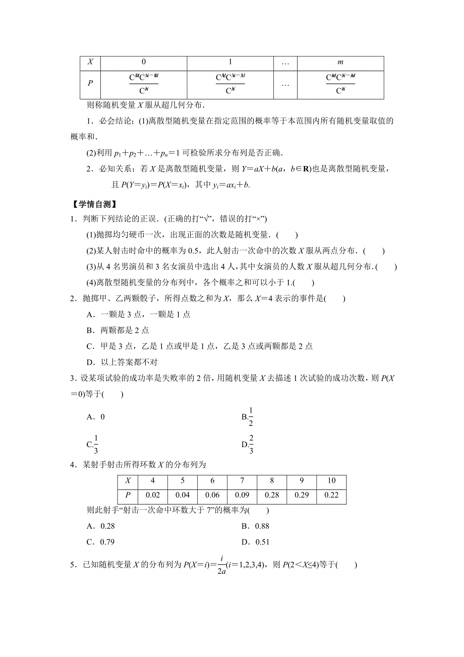 人教A版高中数学 高三一轮 第九章 计数原理与概率、随机变量及其分布 9-7 离散型随机变量及其分布列 学案 .doc_第2页