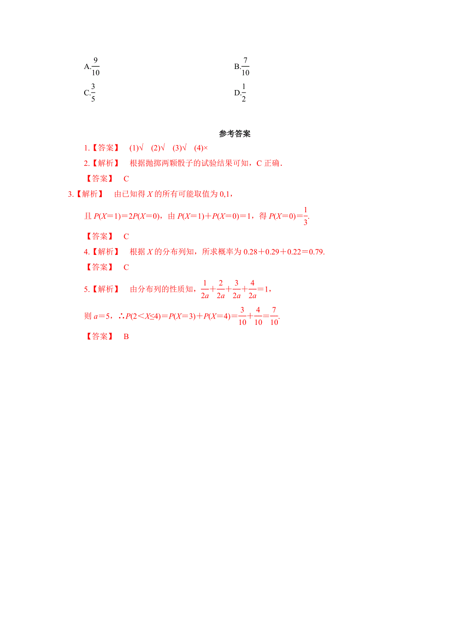 人教A版高中数学 高三一轮 第九章 计数原理与概率、随机变量及其分布 9-7 离散型随机变量及其分布列 学案 .doc_第3页