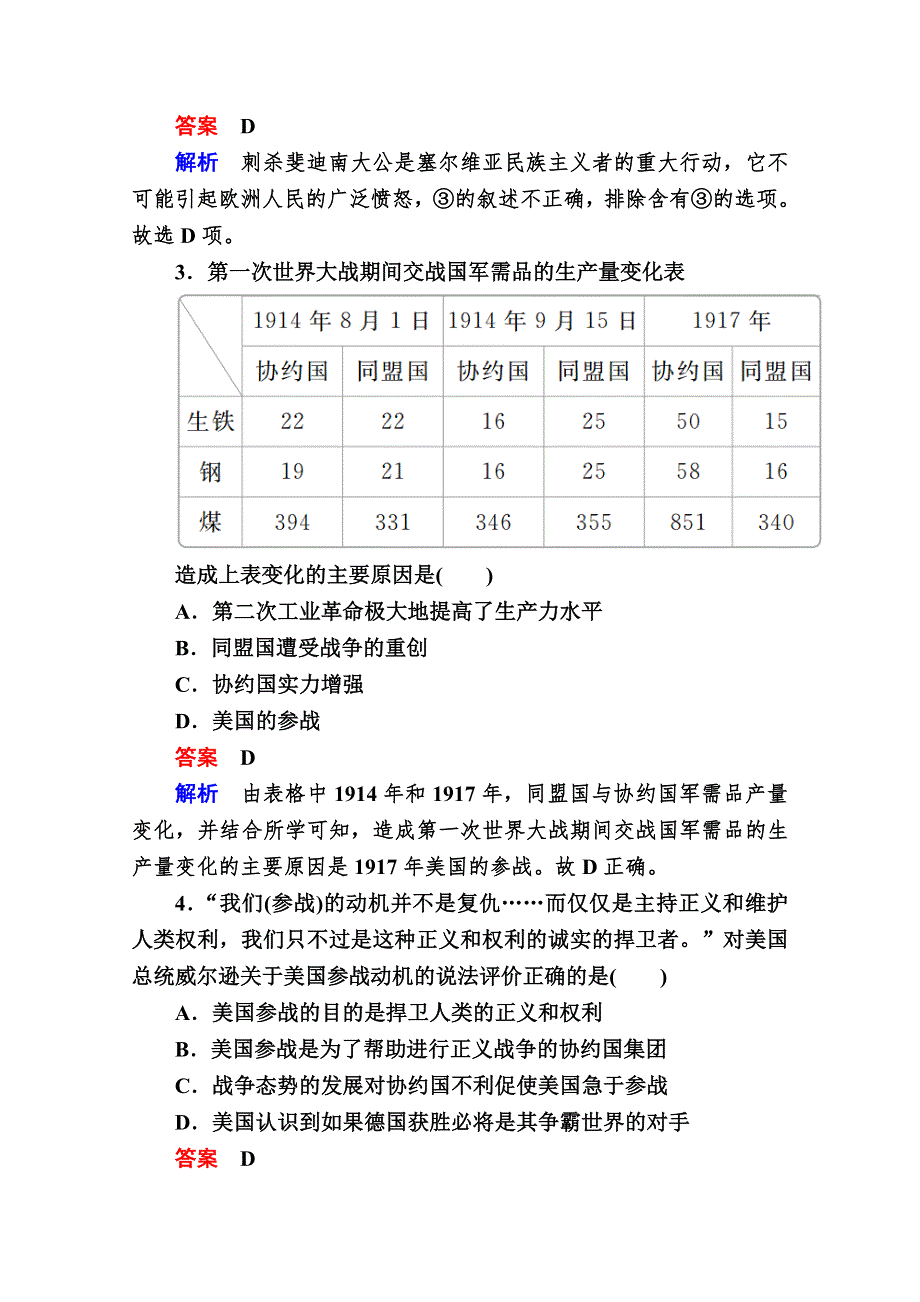 2020历史同步导学提分教程人民选修三测试：专题一 第一次世界大战专题过关检测1 WORD版含解析.doc_第2页