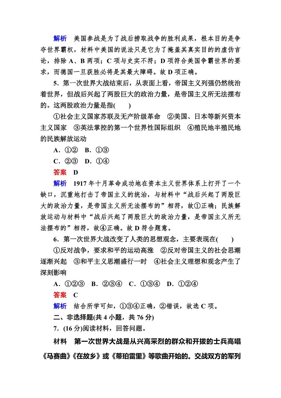 2020历史同步导学提分教程人民选修三测试：专题一 第一次世界大战专题过关检测1 WORD版含解析.doc_第3页