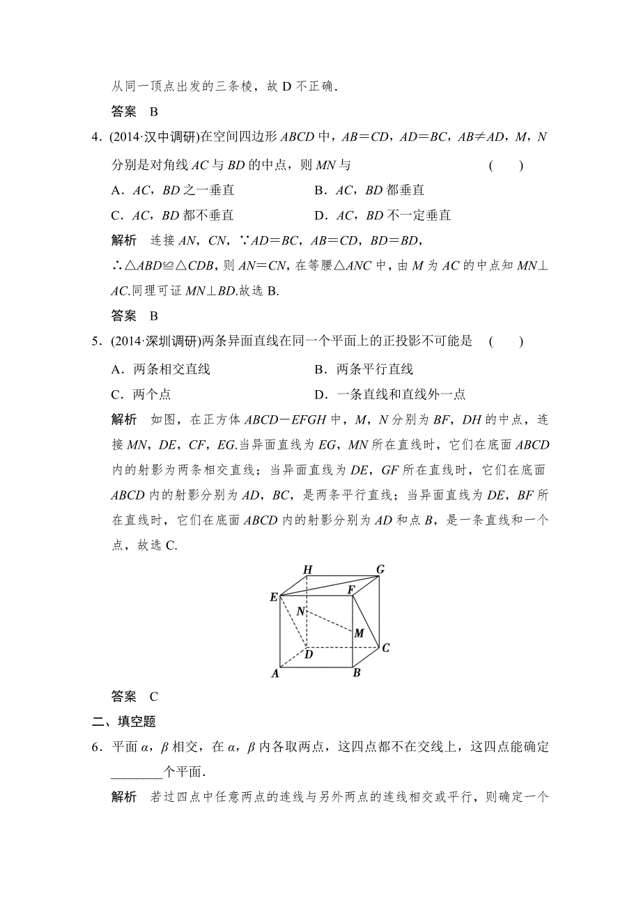 《创新设计》2016届 数学一轮（理科） 北师大版 课时作业 第八章 立体几何-2 .doc_第2页