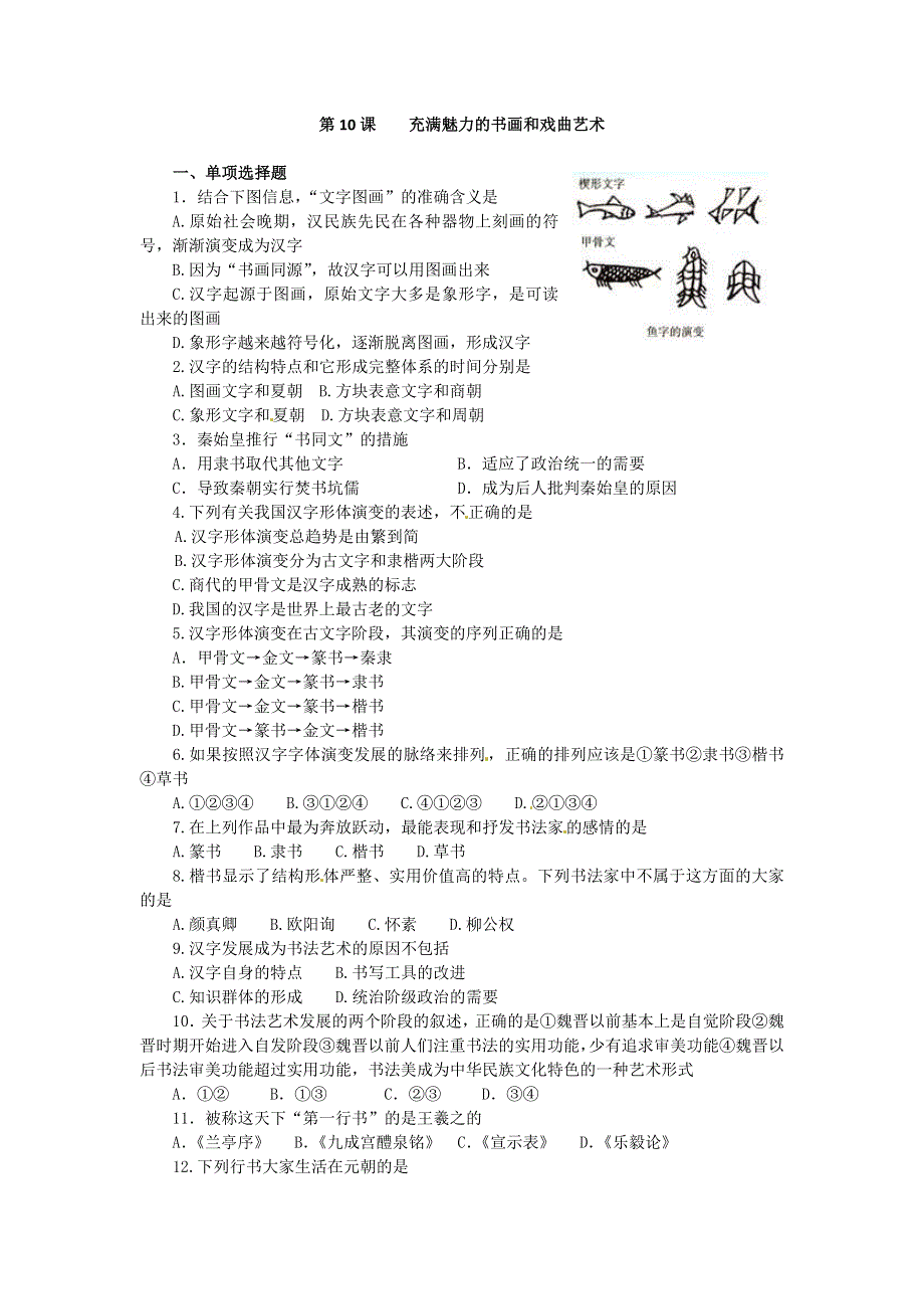 2013届高考历史基础训练（新人教必修3） 10.doc_第1页