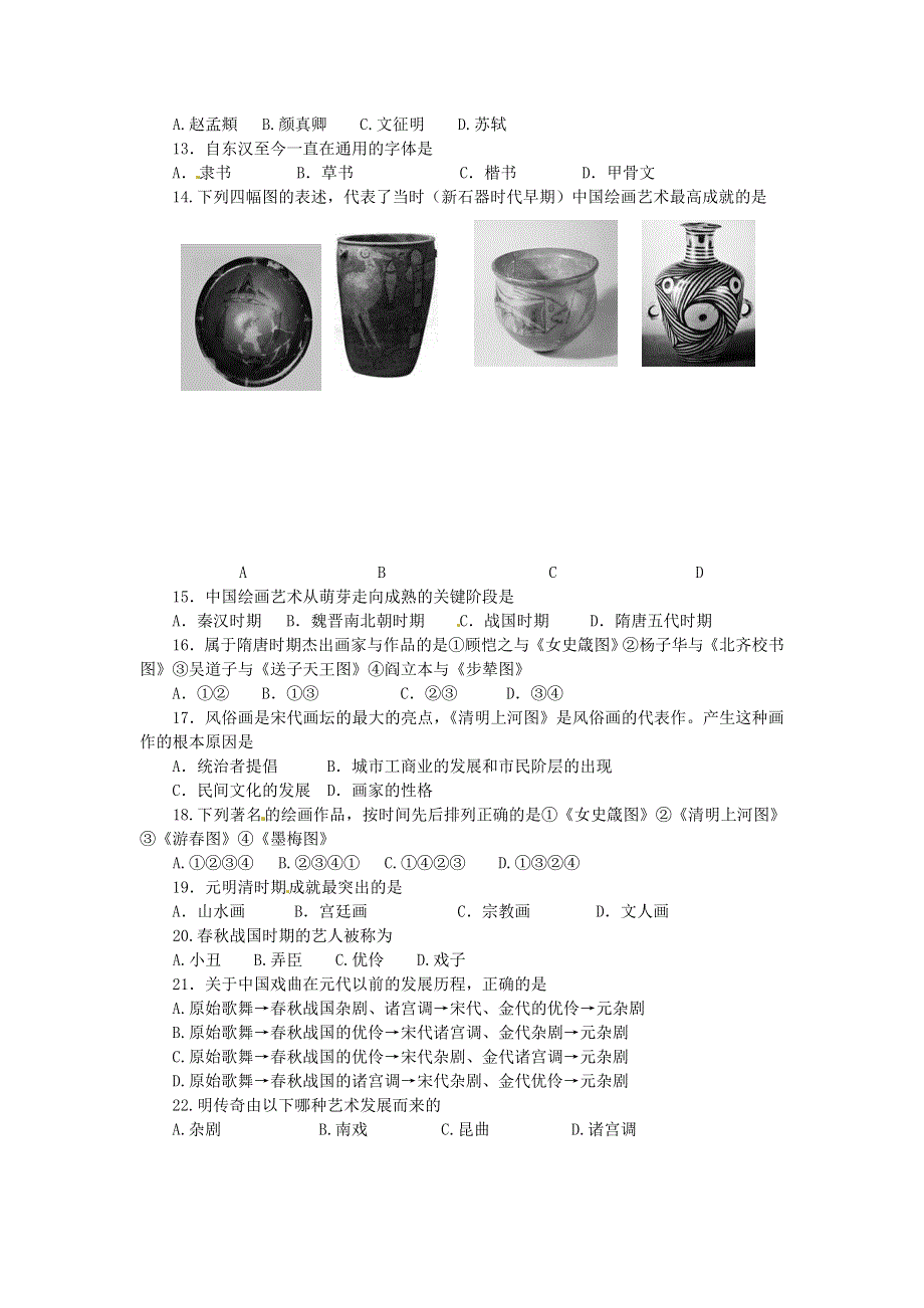 2013届高考历史基础训练（新人教必修3） 10.doc_第2页