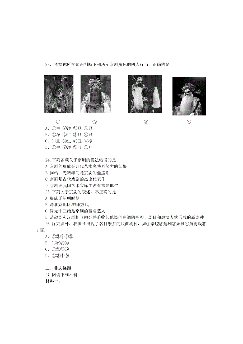 2013届高考历史基础训练（新人教必修3） 10.doc_第3页