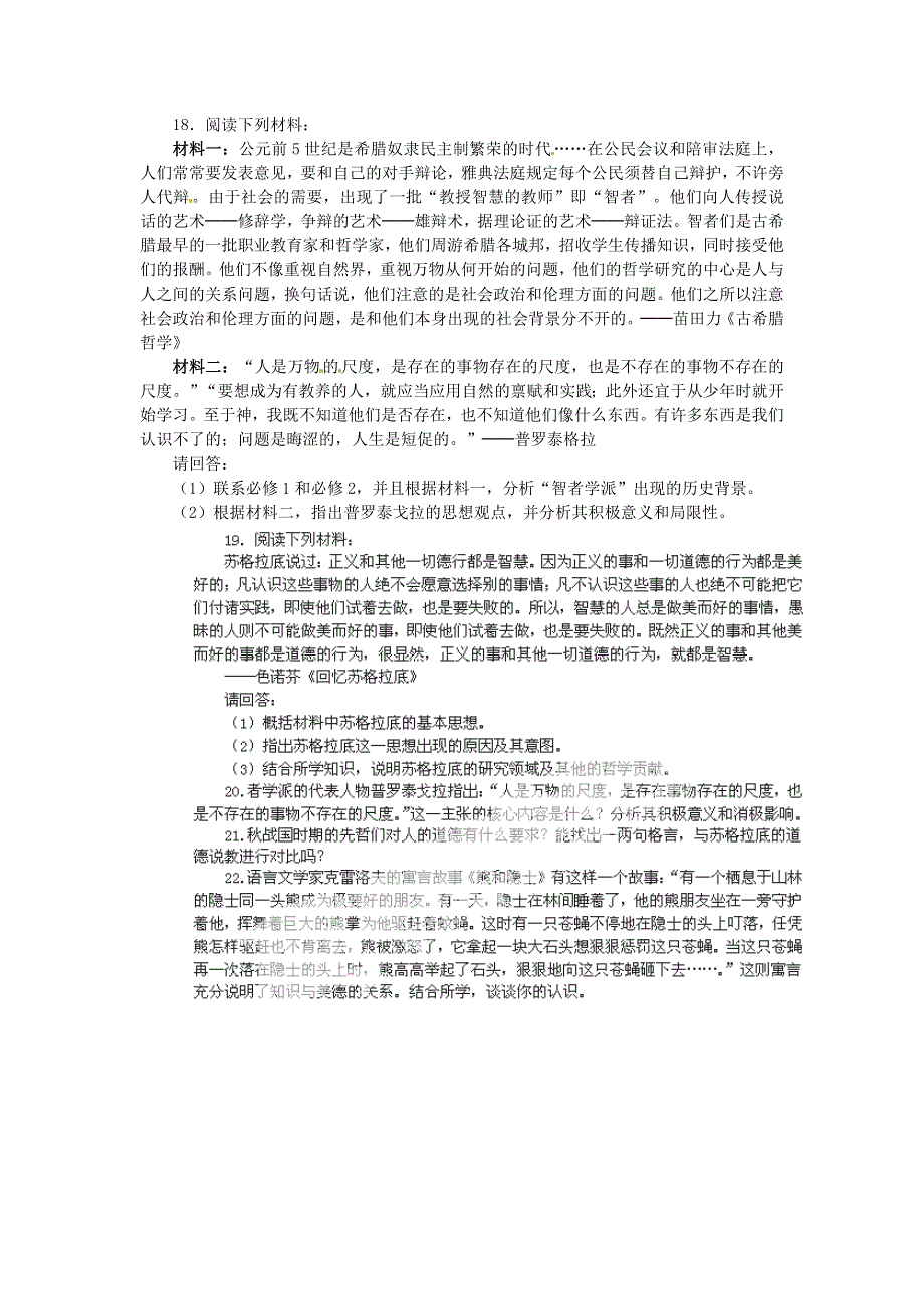 2013届高考历史基础训练（新人教必修3） 5.doc_第3页