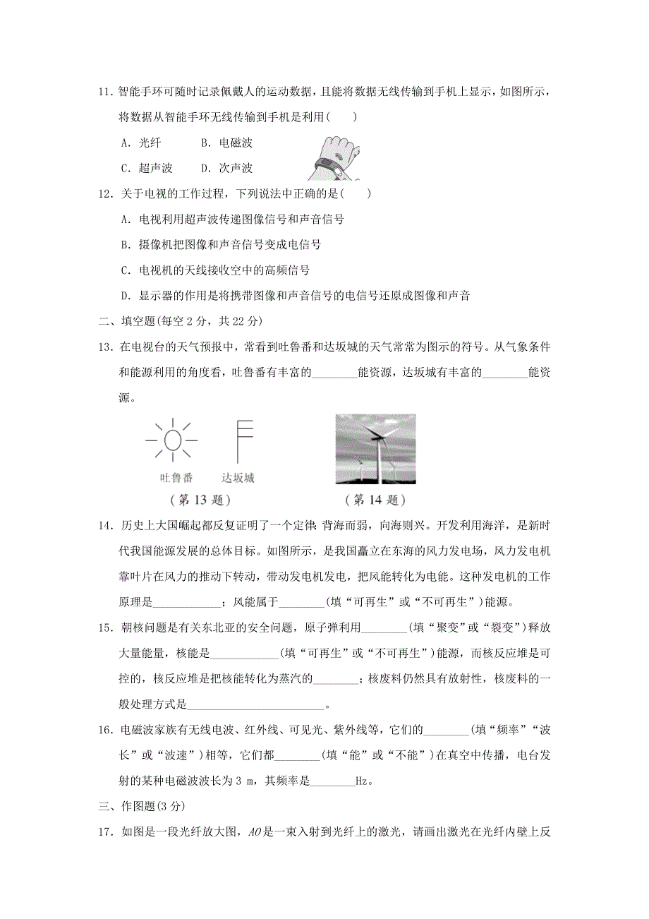 2021九年级物理全册 第21、22章达标检测卷（新版）新人教版.doc_第3页