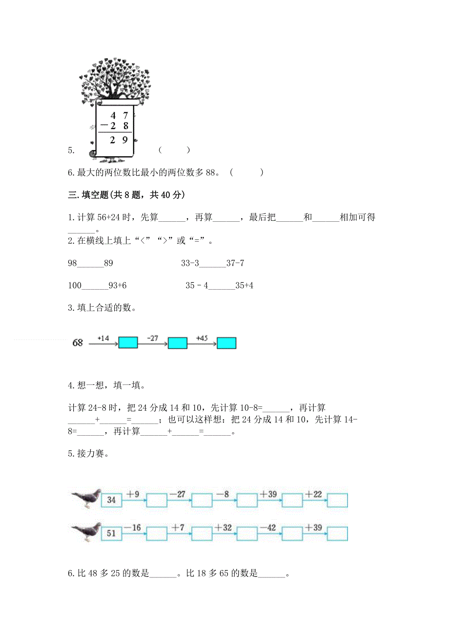 小学数学二年级《100以内的加法和减法》练习题附答案【突破训练】.docx_第2页