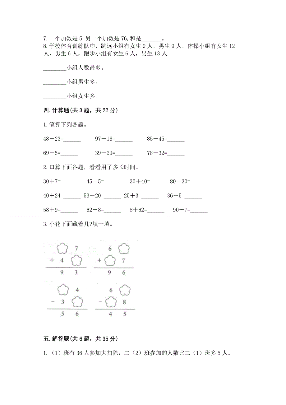 小学数学二年级《100以内的加法和减法》练习题附答案【突破训练】.docx_第3页