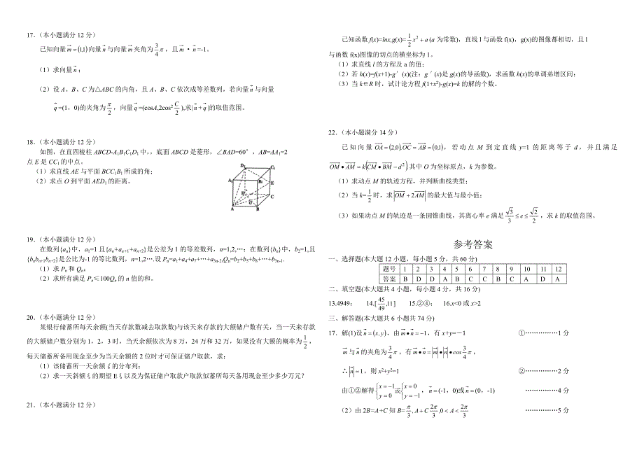 安徽省巢湖市2006届高三教学质量检测数学理月考.doc_第2页