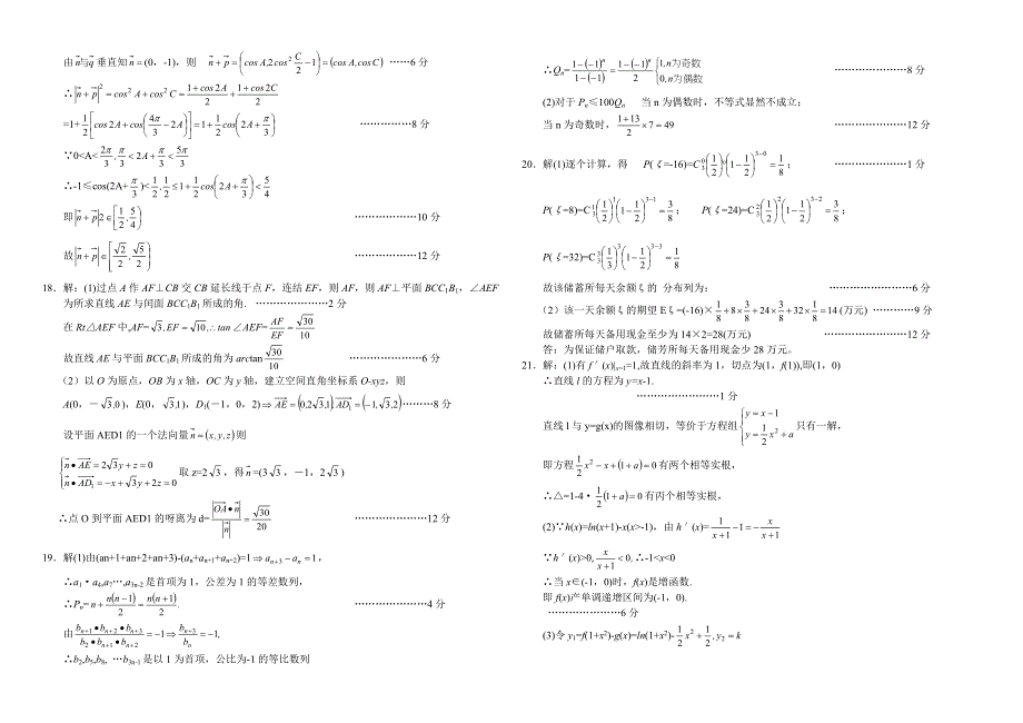 安徽省巢湖市2006届高三教学质量检测数学理月考.doc_第3页